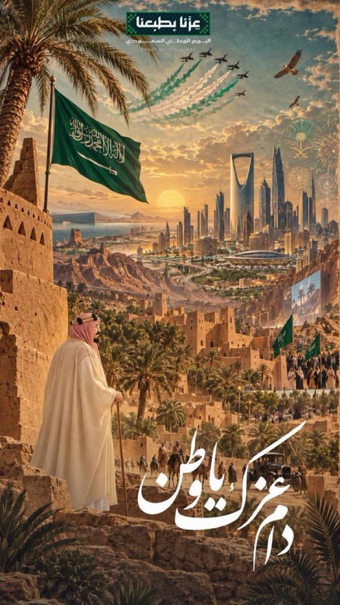 mah77955's tweet photo. بكل فخر واعتزاز، نحتفي بـ🇸🇦 اليوم الوطني السعودي الـ٩٦ ، مستذكرين مسيرة وطنٍ عظيم، وقيادةٍ طموحة، وشعبٍ يصنع المستقبل بعزيمة وإصرار.

دام عزّك يا وطن، ودامت رايتك خفّاقة بالعز والمجد. 💚🇸🇦

#اليوم_الوطني_السعودي_٩٦ #نحلم_ونحقق #دام_عزك_يا_وطن https://t.co/VikTmyu4uw