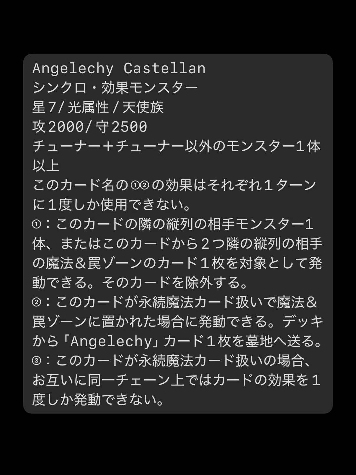 シロクリボー в X: „《Angelechy Verdict》 万能無効か全除外効果を