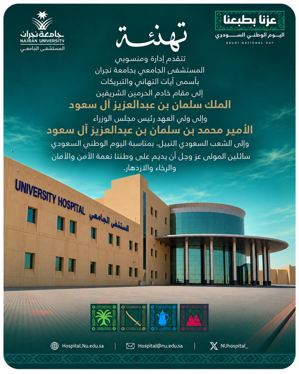 NUhospital_'s tweet photo. ستةٌ وتسعون عامًا من العز والشموخ .. مسيرة وطنٍ عظيمة 

اليوم الوطني ليس مجرد ذكرى بل فخرٌ بوطنٍ عظيم .. ووفاءٌ لقيادةٍ حكيمة .. واعتزازٌ براية التوحيد

#عزنا_بطبعنا
#المستشفى_الجامعي 
#جامعة_نجران https://t.co/3wcZdowiFY