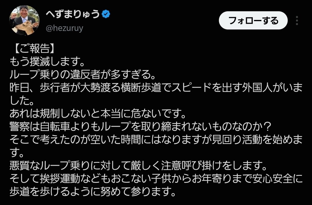 KS47418106's tweet photo. #へずまりゅう
この人に市議の必要性を感じません。

何でこの人は政策を立案するという政治家としての手順を取らないのだろうか。

LUUPの件に関しても勝手な個人プレー。組織立てて動くなり、警察とも話す機会を作ればいい。
危険運転の原因に免許不要というのもあると思うが、どうせやるなら見直しさせるくらいは言えよと思う。

SNSで発信すれば政策活動とでも思っているのか。政治家の仕事としてはあまりにも稚拙すぎる。

自分の会社に置き換えたら無計画過ぎてこれを許すのかって話です。