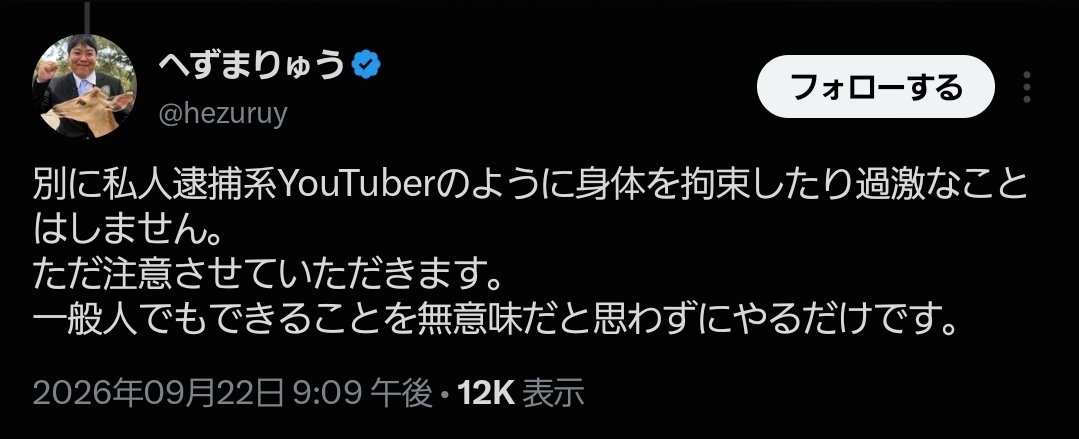 KS47418106's tweet photo. #へずまりゅう
この人に市議の必要性を感じません。

何でこの人は政策を立案するという政治家としての手順を取らないのだろうか。

LUUPの件に関しても勝手な個人プレー。組織立てて動くなり、警察とも話す機会を作ればいい。
危険運転の原因に免許不要というのもあると思うが、どうせやるなら見直しさせるくらいは言えよと思う。

SNSで発信すれば政策活動とでも思っているのか。政治家の仕事としてはあまりにも稚拙すぎる。

自分の会社に置き換えたら無計画過ぎてこれを許すのかって話です。