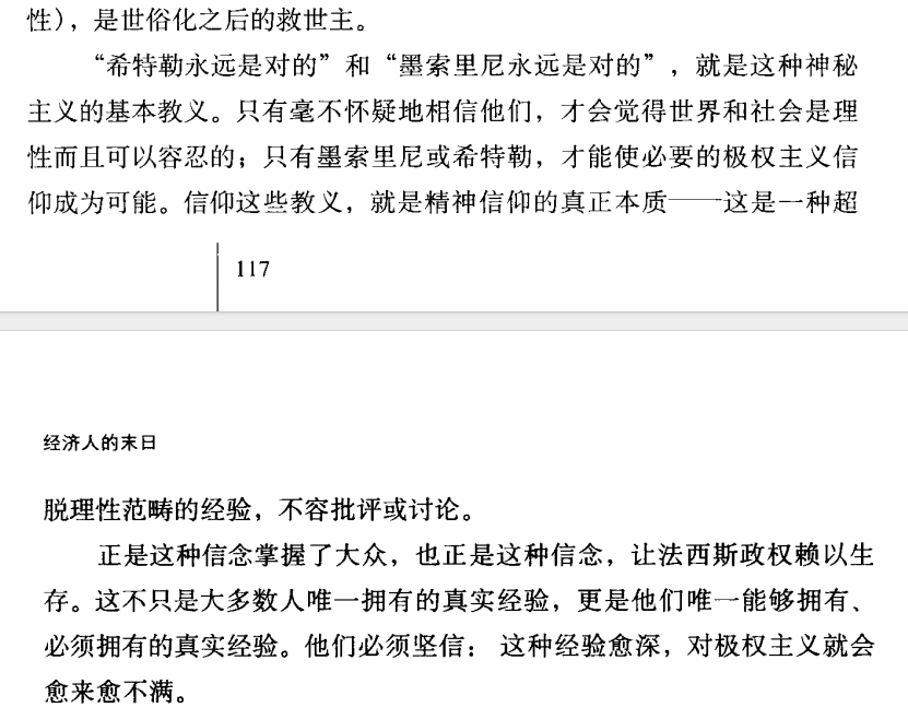 jasonbugui's tweet photo. 为什么一个原本相信自由主义、市场经济和理性进步的欧洲社会，会转而接受极权主义？推荐彼得德鲁克的书《经济人的末日》。
在19世纪自由主义时代，人们相信财富增长、自由市场、个人理性选择，可以同时带来社会秩序和个人尊严。但到一战以后，尤其大萧条时期，这个信仰崩了。人们开始发现：经济进步并不能自动保证安全、尊严、社会位置和未来。
这时候社会会出现一个巨大的“意义真空”。而法西斯主义恰恰填了这个空缺。它给失去方向的人重新提供了一个“我是谁”的答案。
德鲁克还有一个很重要的判断：极权主义的危险，不只是它压制自由，而是它会把个人重新定义成集体目标的工具。而任何把人缩减成某一个单一功能的制度，最后都会出问题。