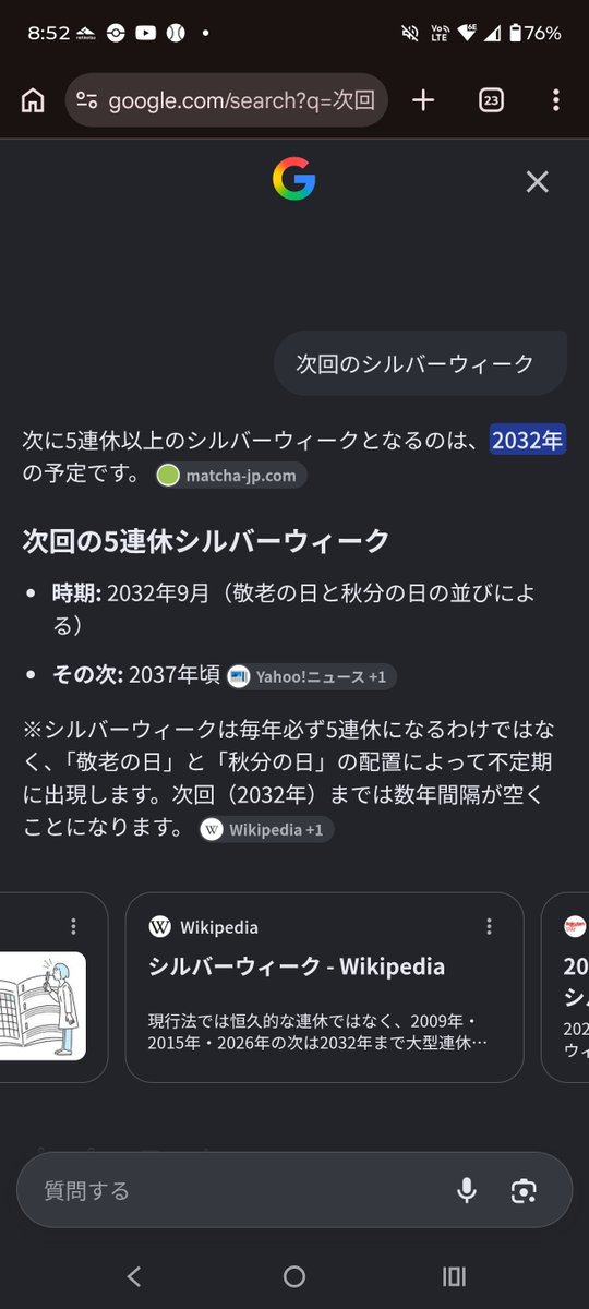 ryu_jin1234's tweet photo. 次回予定は2032年か https://t.co/Dkb2YDUlhe
