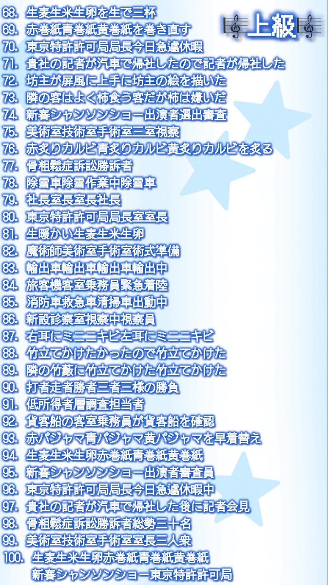 Reon1054's tweet photo. 今日の企画✨️‼️
早口言葉のリスト置いておくよ〜❕
ここから早口言葉言っていくからね〜❕
間違えたり噛んだりしたら筋トレ🤣🤣
頑張るぞ〜〜(^_^;)大汗💦
 #REALITY  #REALITY9月のフォロー祭り https://t.co/ufLeSWetzx