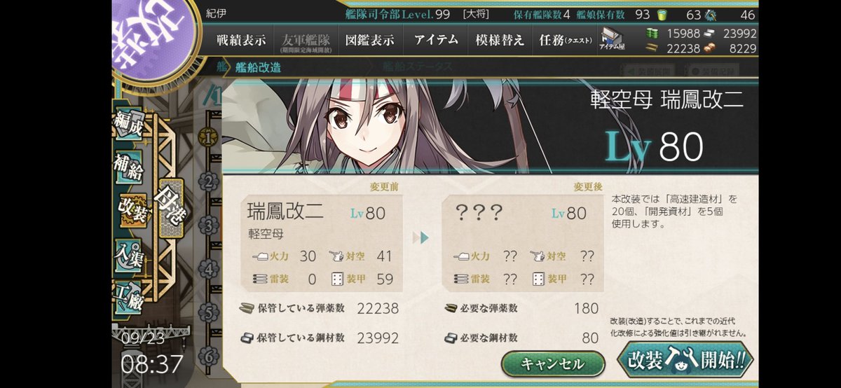 shi_____0920's tweet photo. まだ改装できるんだ。
何が変わるんだろう、あんまりよく分からないよ瑞鳳ちゃん。 https://t.co/Bl7PrtYYej