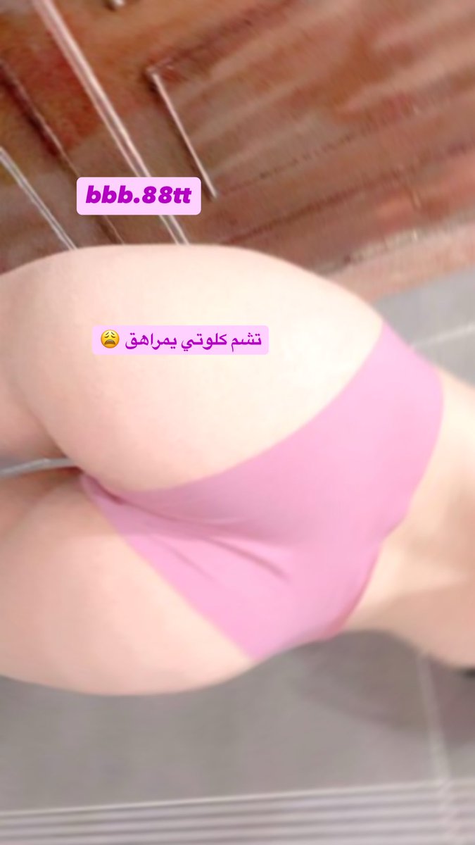 ammll3ha's tweet photo. مراهق تبي احلب شحمتك تعال انستا 
bbb.88tt https://t.co/q7LFkxR65n