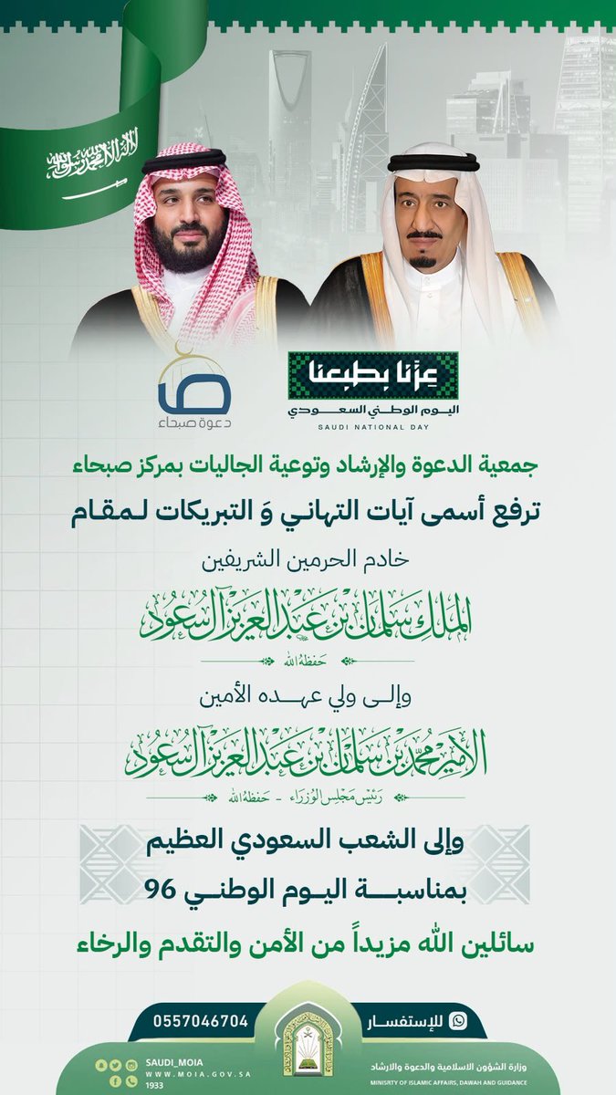 turkyHamood's tweet photo. #اليوم_الوطني_السعودي_٩٦ 
#دعوة_صبحاء https://t.co/8Yn7uqMnY9