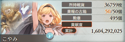 koyamiyami_VT's tweet photo. 2日での古戦場進捗！
今日で25億くらいまで盛ってから本戦頑張るぞー！
と思ったが、朝からパチに行こうと思います( ˘ω˘)ｽﾔｧ https://t.co/bVrGIqclxA