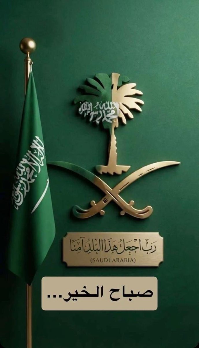 abdulganisharef's tweet photo. دمت ياوطني متفرداً بالحُب والعطاء متميزاً بالأ‌من والرخاء شامخاً بالمجد والعزة.
فرحك فرحٌ لأبنائك المخلصين، فكل عامٍ وأنت وطن العطاء والأمن والانتماء.
٩٦عام   والسعودية تعانق السّماء مجدًا ، وتحضن السّحاب فخرًا وعزًا ، دُمتِ يا بلادي حُبًا وعشقًا للأبد.
#اليوم_الوطني_السعودي_٩٦ https://t.co/szlxAmtz7S