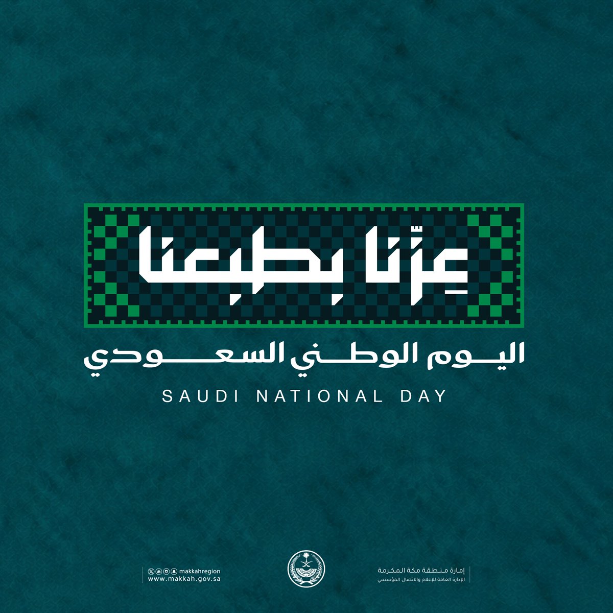 makkahregion's tweet photo. #اليوم_الوطني_السعودي

#عزنا_بطبعنا https://t.co/asR2kb6WEB