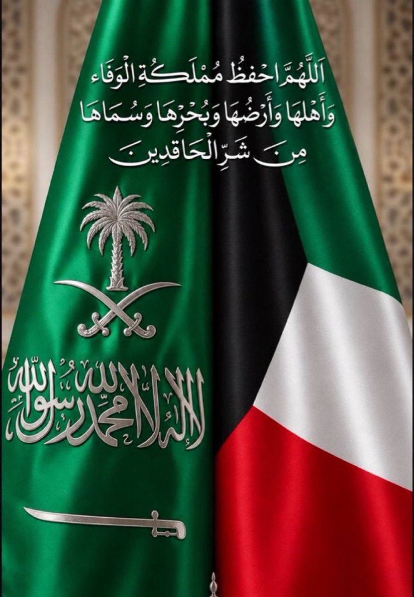 gazaaal66's tweet photo. يا دار سلمان الفخر والشهامة🇸🇦
من دار مشعل لگ سلام وتحية🇰🇼✋🏼

أنتِ ملاذ العز وأنتِ مقامه
يا قبلة الإسلام وأرض الحمية

الدم واحد ما غشته الملامة
بين الشقيقين العهود الوفية

دام السعودي في ذرى المجد قامة
ودامت أماني هـ الديار العذية🤍💚
:
:
#الكويت_السعوديه
#اليوم_الوطني_السعودي_٩٦ https://t.co/fyJ846BmuW