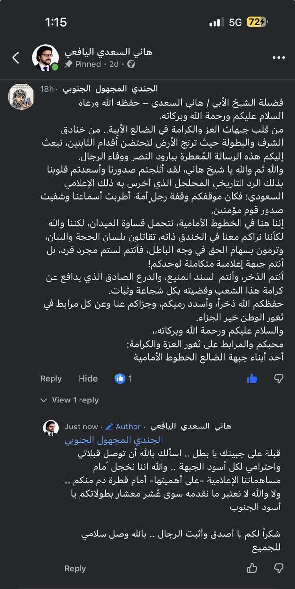 hanisaadi2011's tweet photo. وصلني هذا التعليق الرائع في الفيس بوك من أحد أبطال الجنوب في الجبهة .. والله أسعدني جداً .. شكراً له وحماه ا��له هو وزملاءه من كل شر 

كل التحية 🫡 لأسود الجنوب https://t.co/pmBfUD0MuI