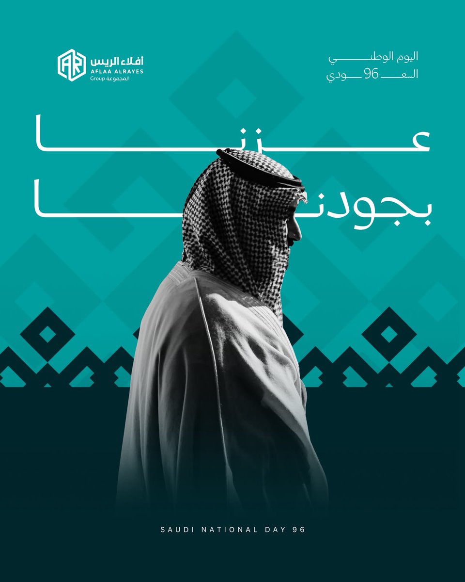 bdhalharbi's tweet photo. نفخر بتاريخنا ، ونبني مستقبلنا 

#اليوم_الوطني_السعودي_٩٦ https://t.co/cPcgrwapBb