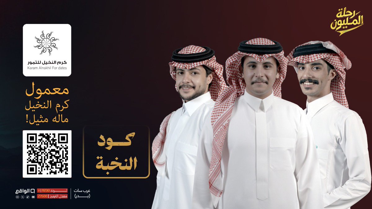 waqietv2's tweet photo. اللمة ماتكمل إلا بمعمول يجمّل!
هش وموزون، بنكهات غنية ومتنوعة🥮

ادعم فريقك المفضل من خلال
 الشراء من متجر كرم النخيل 🔥:
🔗| https://t.co/EzKA9RDWmX

#رحلة_المليون62 https://t.co/jtQlraxmz0