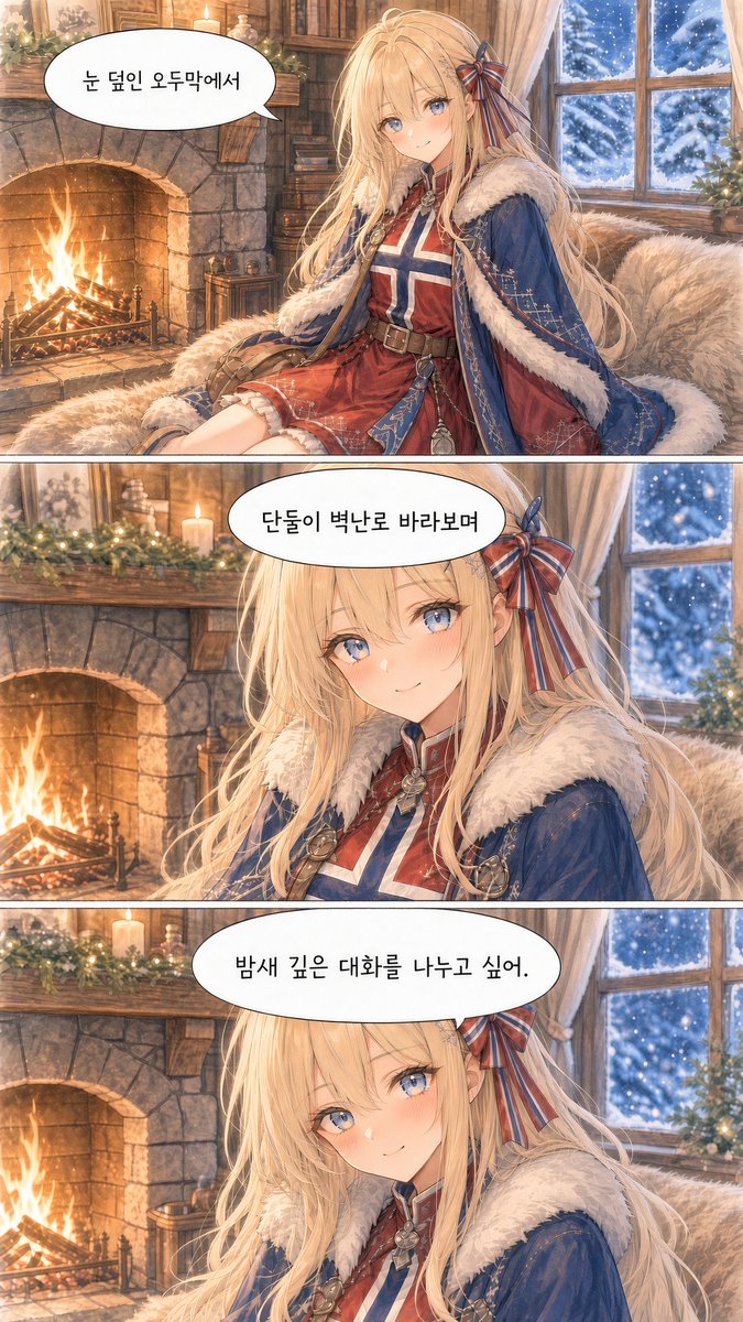 KoreawantFree's tweet photo. 🇩🇰🇳🇴🇸🇪🇫🇮

번외

여자친구 시리즈 "북유럽편" (1페이지/2페이지)

ℹ️ 위 이미지는 AI(Grok, ChatGPT, Gemini)로 제작 하였습니다!

#여자친구 #여친 #국가 #의인화 #모에화 https://t.co/HXXIvntF6O