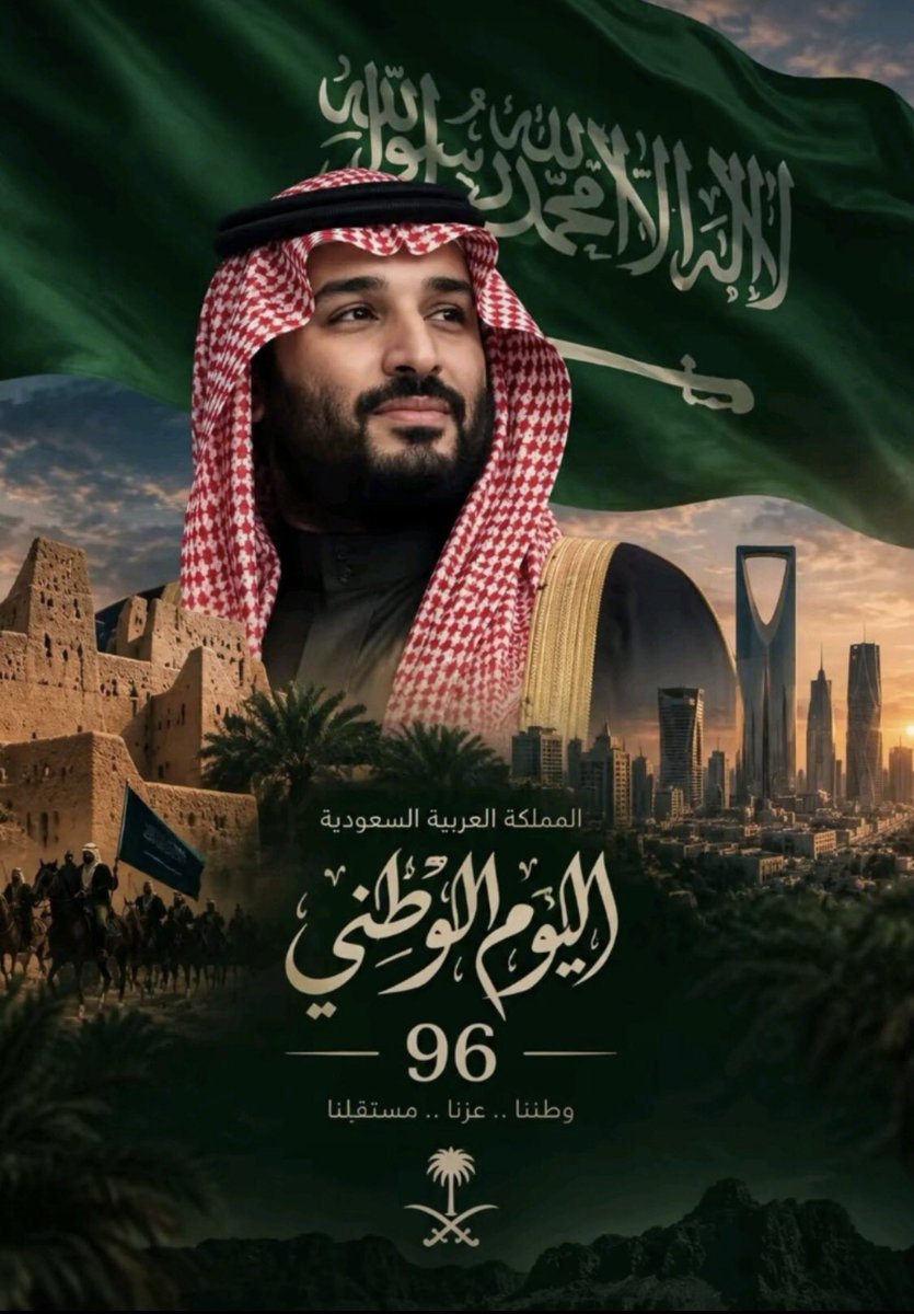 aldalaan_news's tweet photo. تتقدم قبيلة #ال_دعلان_يام
 بالتهاني والتبريكات بمناسبة حلول
#اليوم_الوطني_السعودي_٩٦ 
 نسأل الله أن يديم على بلادنا عزها وان تدوم اعيادها وأفراحها سنين عديدة وازمنة مديدة وبلادنا تنعم بالرخاء والأمن والأمان تحت ظل قيادتنا الرشيدة. https://t.co/njUf5IJSpY