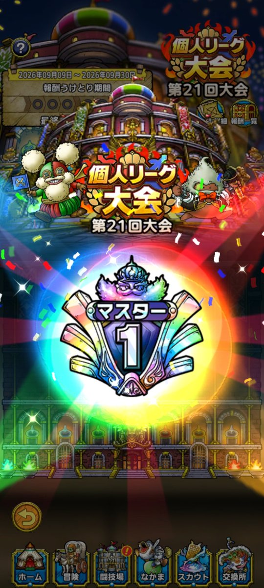 nick_dqt's tweet photo. てっきり3位と思ってたけど、最終日1位と2位がともに敗戦し、なんと逆転1位🥇
朝結果見て驚いた🫪

うれぴー🥰

#ドラクエタクト https://t.co/GXYtynk9db