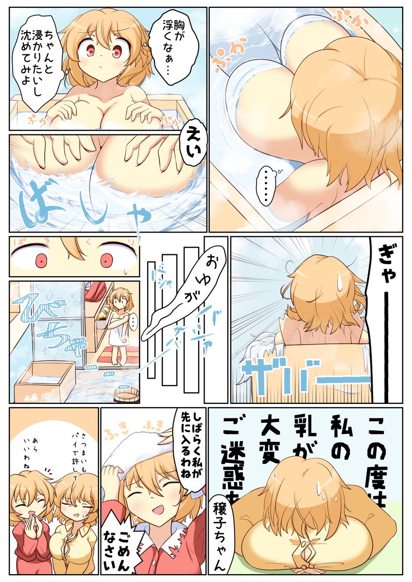 io_nano's tweet photo. 秋分の日の穣子ちゃん漫画
秋姉妹のお風呂事情 https://t.co/uESvpnQgTR