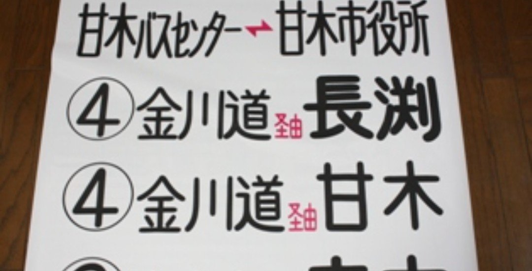 apa_opo's tweet photo. 最近西鉄バスの投稿をよく見かけ懐かしい。西鉄バスが甘木市役所まで上がっていたのは90年代前半までで、さらに上の青少年ホーム付近まで上がって折り返してた。甘木バスセンター→希声館前→甘木営業所→甘木市役所→青少年ホーム だったと思う。歩いて行ける距離だから、地元民は乗らなかったけど https://t.co/j6VDgyTCSJ