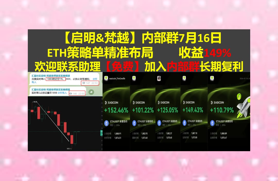 jinjinjinheehee's tweet photo. A handful of common sense is worth a bushel of learning.
ETH反复变化？每日跟进趋势。非农数据🤏合约升级🐠持仓🔼比特
艾达币♓福特汽车🦀Pinterest⏺WBT
币安 欧易 BTC 免费合约跟单社区👉 @fzy988 👈 https://t.co/6uH61q0yPH