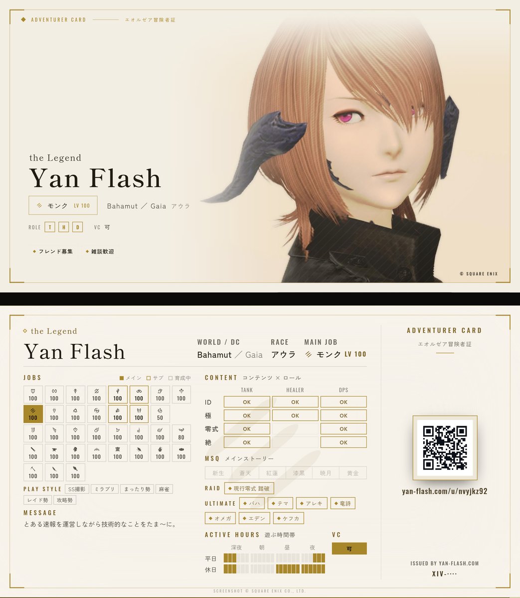 yan_flash_com's tweet photo. FF14のヒカセン名刺を作れるツールを作りました（ベータ版）

裏でこつこつ作っていたものです。ログイン不要・無料で、スマホからでも作れます。

できること
・ロドストのURLを入れると、キャラ名・ワールド・ジョブレベルを取り込み
・好きなSSを置いて、位置と大きさを調整
・表は名前とSS、裏はジョブレベル・行けるコンテンツ×ロール・メインストーリー・零式/絶の踏破・遊ぶ時間帯・ひとこと
・PCではクリックで裏返る3D、スマホは端末を傾けると動きます
・公開すると専用URLとQRが出るので、フレ募集や固定探しでそのまま渡せます
・表＋裏を1枚にした画像も保存できるので、Xに貼るのはそれで
作った名刺の編集はログインの代わりに「編集用URL」で行います。公開後に画面に出るので、控えておいてください。
まだベータ版なので、項目やデザインはこれから増やしたり直したりしていきます。「こういう項目が欲しい」「ここが使いにくい」があれば、このポストへの返信かサイトのお問い合わせから教えてもらえると助かります。
スクショとジョブアイコンはスクウェア・エニックスの著作物です。名刺は個人の交流用にどうぞ。※ファンフェスに向けて作成したものです
https://t.co/AVijjJfGjC
#FF14 #ヒカセン名刺