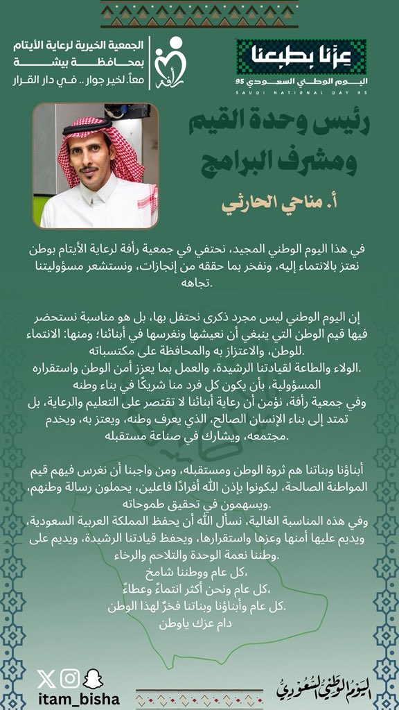 bisha_R1's tweet photo. كلمة الأستاذ / مناحي بن سعد  الحارثي بمناسبة 
#اليوم_الوطني_السعودي_٩٦ 
#يحدث_في_بيشة https://t.co/PUN2tnllrJ