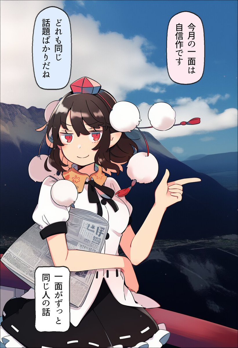 festcar_show's tweet photo. 一面がずっと同じ話題の新聞…射命丸文(1/2) https://t.co/rg2lns3Kt9