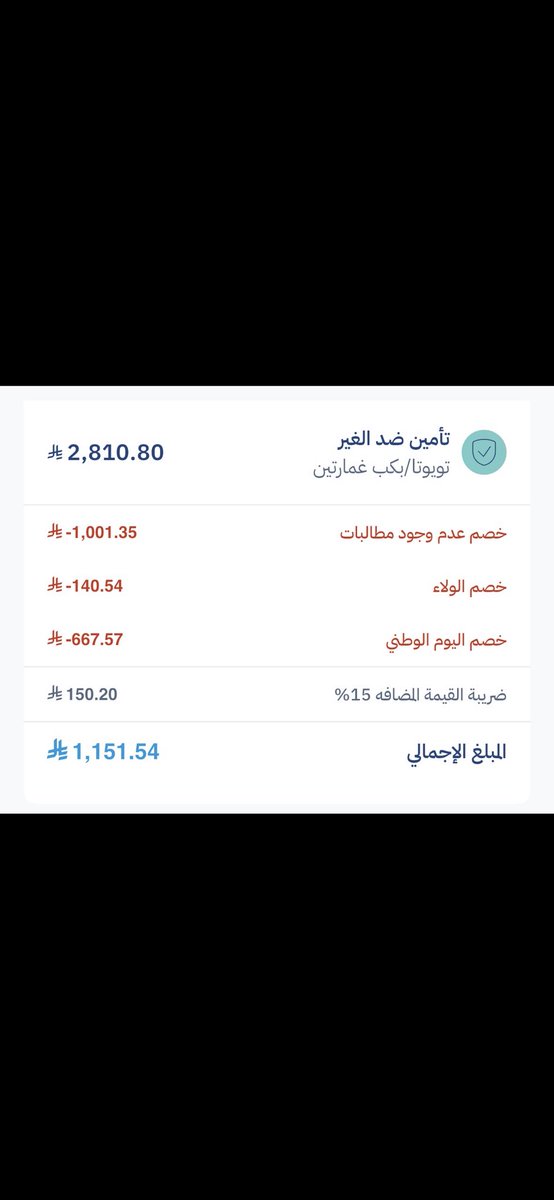 a702x's tweet photo. @Fhed6G نفس الشي قبل اليوم الوطني ب٥٨٨⃁ والحين مع العروض بـ١١٥١⃁ كيف مدري https://t.co/xTKSWFYLUF