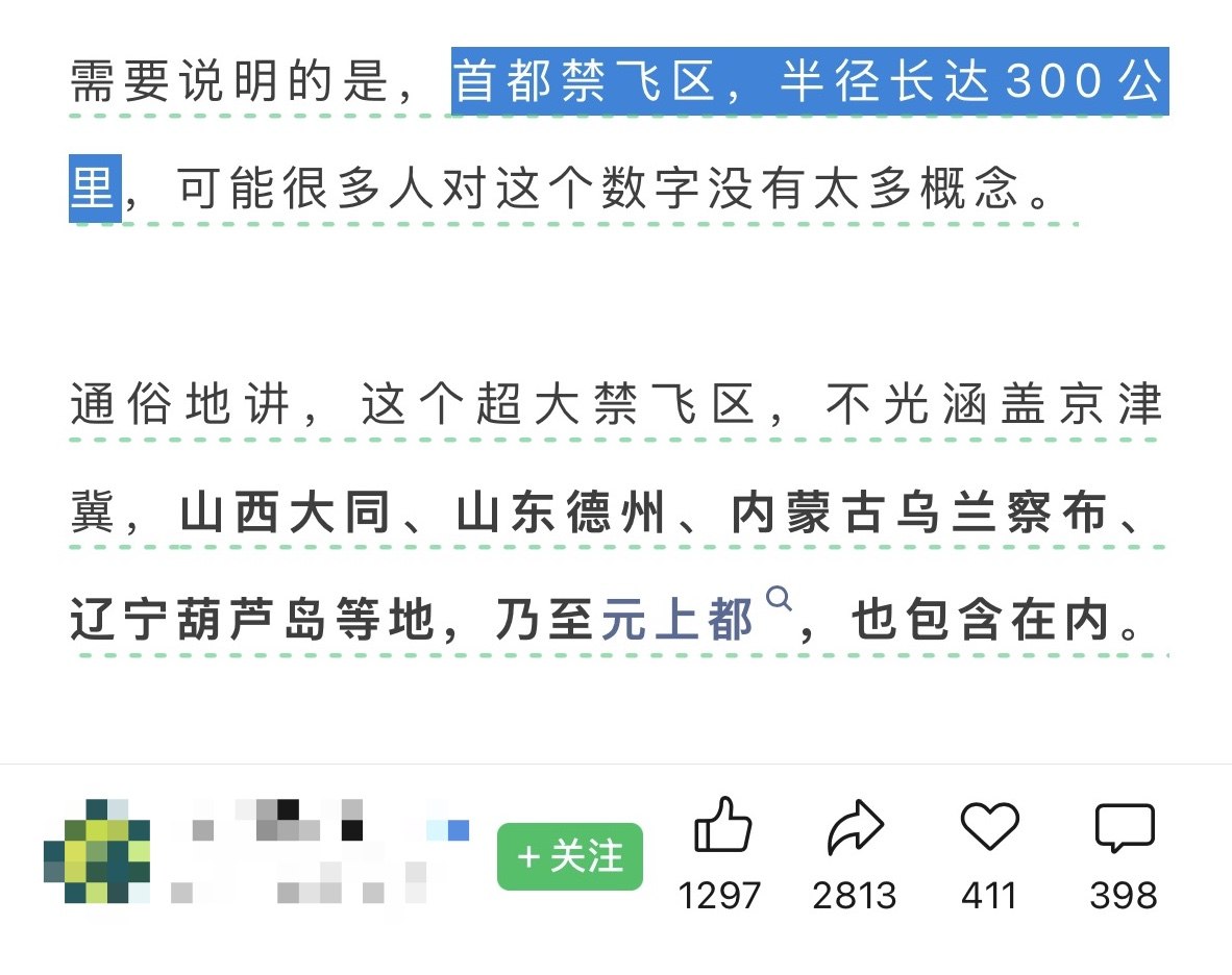 whyyoutouzhele's tweet photo. “首都禁飞区，半径长达300公里，面积28.27万平方千米，超过了全球约120多个国家”

9月20日起，首都及周边地区新划设的禁飞区正式启用。
美国 FAA 的公开的、由北京空域管制部门发布/归属的航行通告（NOTAM）A4484/26，进一步披露了具体细则：禁飞区以北京一处坐标点为中心，半径达到300公里，全天24小时、长期有效。

有网友科普：“首都禁飞区，半径长达300公里，可能很多人对这个数字没有太多概念。
通俗地讲，这个超大禁飞区，不光涵盖京津冀，山西大同、山东德州、内蒙古乌兰察布、辽宁葫芦岛等地，乃至元上都，也包含在内。”

还有网友形容：“全世界最大的禁飞区诞生，半径300km，面积28.27万平方千米，超过了全球约120多个国家，占全球国家总数70%以上，约为英国面积的1.16倍。”
https://t.co/xgcLtLUXaI