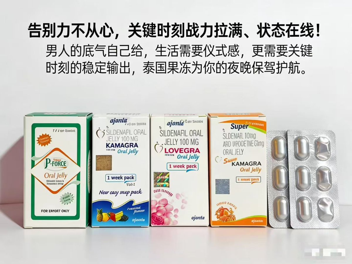 Kmurphy82003's tweet photo. 进口伟哥 双效伟哥 壮阳药 延时药 蓝钻 希爱力 他达拉非 泰国果冻💕^+薇: 78928601 (QQ同号) #双效果冻 https://t.co/XAXE5IyuGR