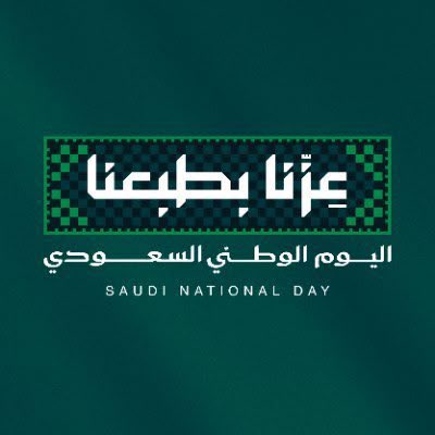 1SMi_'s tweet photo. 🇸🇦 اليوم الوطني السعـودي 96 👑

اكتب هذه التغريدة و انا اشعر بالفخر والاعتزاز بوطني العظيم ربما اعجز عن وصف هذا الوطن في تغريدة واحده، المملكة العربية السعودية 96 عام من العز والمجد والطموح وصناعة الامجاد ، وطنُ صنع المعجزات بقيادة حكيمة وشعب همته حتى السحاب، واجهنا الكثير من التحديات والصعوبات وتجاوزناها صنعنا من اسم المملكة العربية السعودية تاريخ عظيم وكبير يعد من اول مصاف العالم! 🌎

شعب عظيم طموح متجدد لا سقف لطموحاتنا حيث ان طموحنا عنان السماء، سويًا لتحقق بلادنا المنجزات والتقدم والازدهار .. نحو القمّة يا بلادي 

بقيادة حكومتنا الرشيدة خادم الحرمين الشريفين الملك سلمان بن عبدالعزيز حفظه الله و ولي عهده سمو سيدي الامير محمد بن سلمان حفظه الله قائدنا العظيم وعرّاب الرؤية و مُلهم الشباب 

نعيش في فترة عظيمة وذهبية للوطن الغالي تطور وتقدم من جميع النواحي الاقتصادية والرياضية والاجتماعية بتقدم مُبهر جدًا وواضح لكل العالم

نحمدالله على الامن والامان ونحمده على هذه النعمة العظيمة التي نعيشها في بلادنا ادامها الله علينا و ان لايغير علينا و ان يحفظ بلادنا من كل مكروه .. عاشت بلادي 💚🇸🇦

#اليوم_الوطني_السعودي 
#اليوم_الوطني_السعودي96
#عزنا_بطبعنا
