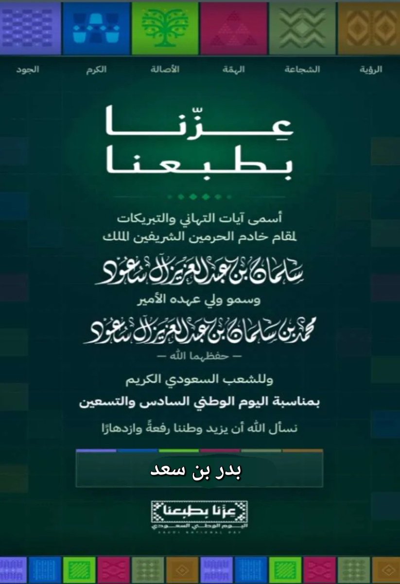 BADERALLUQMAN's tweet photo. #اليوم_الوطني_السعودي_٩٦ https://t.co/OjV8DN7bg2