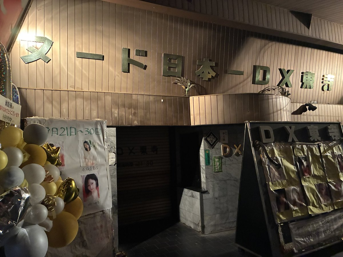 tomosaku's tweet photo. ヌード日本一DX東寺

というストリップ劇場があるとのことで外観見学。世界遺産の名を付けているのもすごいが、DXってデジタルトランスフォーメーションかよ（デラックスです）。

いろいろすごいので、いつか中も訪問してみたい。 https://t.co/nS3W5JCEXx