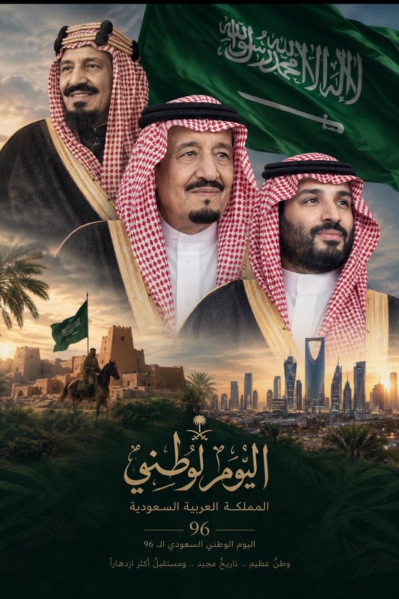 alzamanan's tweet photo. #اليوم_الوطني_السعودي_٩٦ 

في ذكرى #اليوم_الوطني_السعودي_96، نفخر بوطنٍ شامخٍ بعزّه، راسخٍ بوحدته، عظيمٍ بقيادته ومكانته.

حفظ الله خادم الحرمين الشريفين الملك سلمان بن عبدالعزيز آل سعود، وسمو ولي العهد الأمير محمد بن سلمان بن عبدالعزيز، وأدام على المملكة عزّها وأمنها وازدهارها https://t.co/deKFsGXZkC
