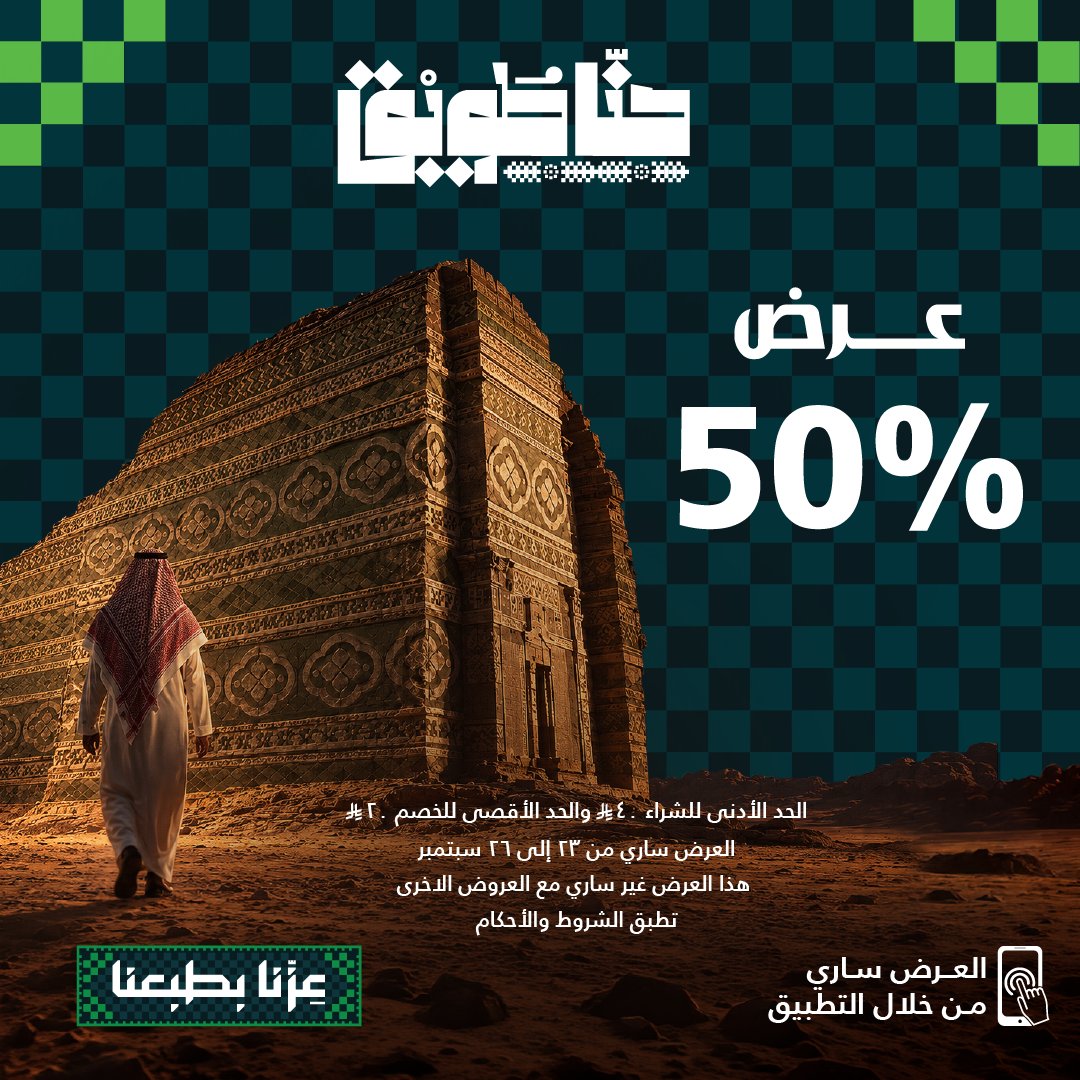 ShawarmerSA's tweet photo. عرض اليوم الوطني وصصصصل!🇸🇦
خصم 50% على طلببببكم يالشاورمرية💚🇸🇦
#حنا_طويق 
#اليوم_الوطني_السعودي_٩٦