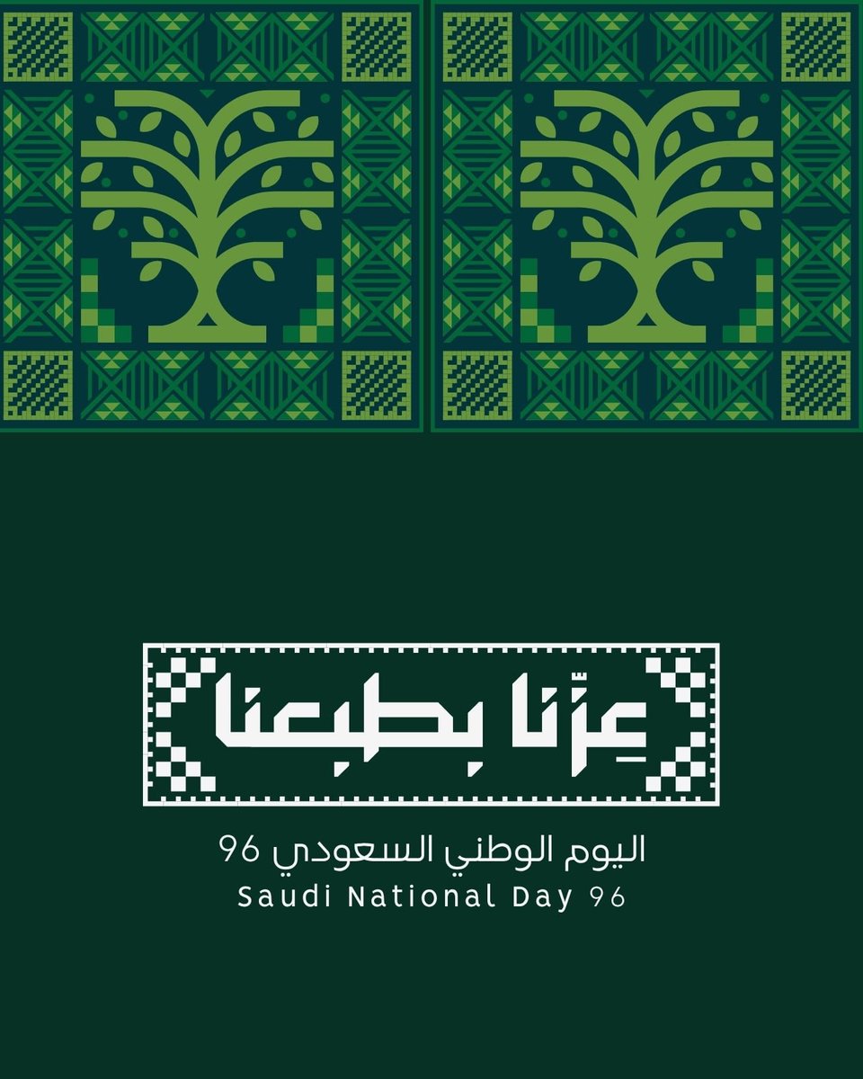 ftft227's tweet photo. من أرضٍ بدأت حكايتها بالعزيمة
إلى وطنٍ يمضي نحو المستقبل بثقة…

96 عامًا من المجد والانتماء
96 عامًا من الطموح والبناء
96 عامًا ووطننا يمضي إلى الأمام.
دام عزك يا وطن
ودامت رايتك عالية 🇸🇦

كل عام والمملكة العربية السعودية بخير وعز وازدهار.
#اليوم_الوطني_السعودي_٩٦ https://t.co/8LmPhCsAyH