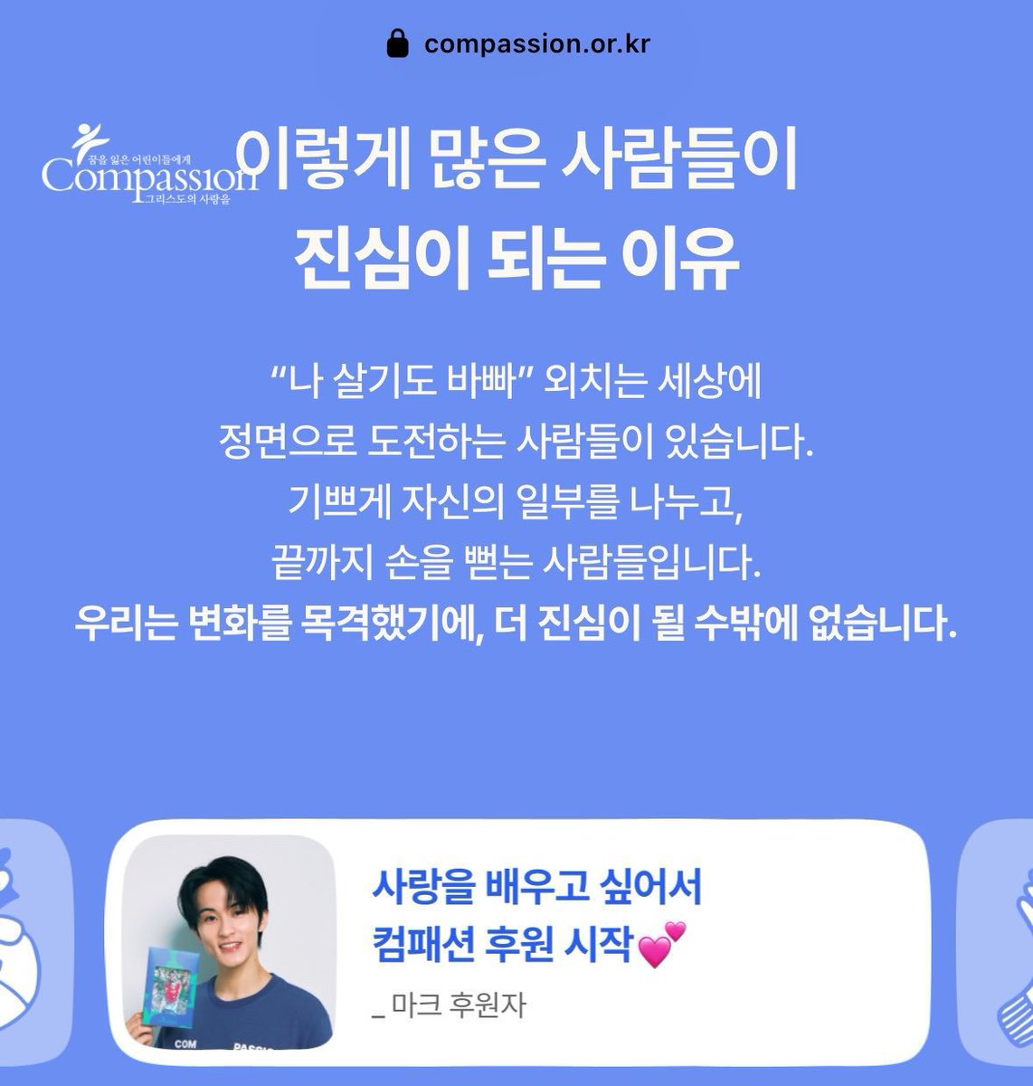 markyuppi's tweet photo. mark lee is officially a compassion sponsor  ( international children’s care, education organization) 🥺🤍

“i started sponsoring compassion because i want to learn how to love.” — mark, a sponsor. https://t.co/WOE9ZnKRaL