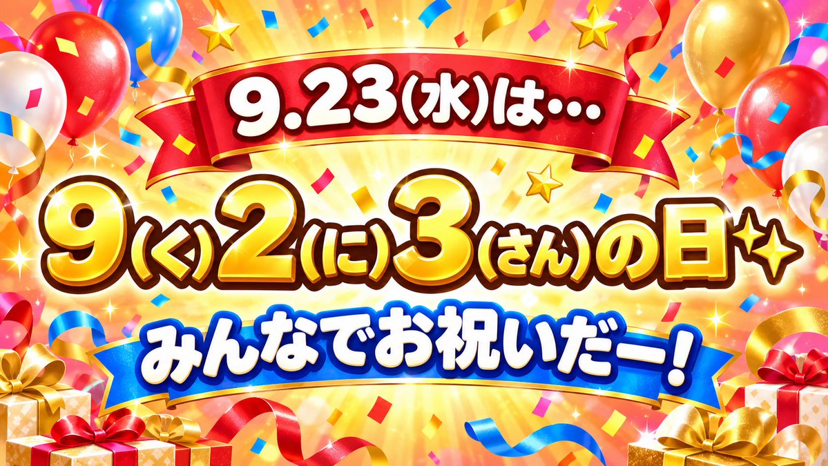 k922525's tweet photo. あれ？
9.2
9.9
9.21
9.23

9月は4回も"くに"があるの？ https://t.co/IiytnxoPFB