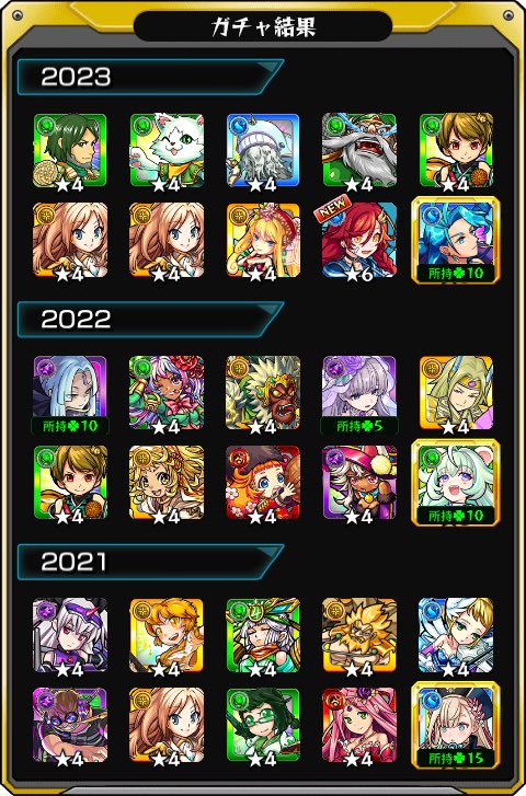 uni0202's tweet photo. #あの日巡りガチャ 
あの日の記憶がよみがえる！
皆はどの年代が好き？

#モンスト13周年
#13周年大カーン謝祭 https://t.co/28rbH6J2PA