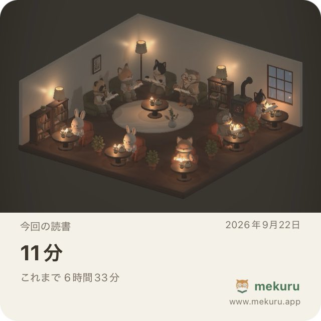booknote_tokyo's tweet photo. おはようございまほーん📚
最近mekuruという読書アプリを使っています。
読書ルームにそっと入って、そっと出る。
静かな図書館のように、見知らぬ誰かと本を読む時間を共有する”だけ”です。
感想も書かない、メッセージ機能もない、そこが気に入ってます。 https://t.co/yGqRdPqAVU