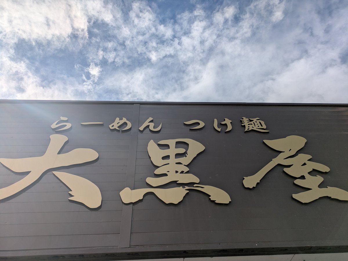 Hyokorameshia's tweet photo. おはようございます！
曇り空の水曜日、
過ごしやすい秋の気温に
なりそうですね。
本日は定休日ですが営業します。
皆様のご来店を心より
お待ちしております。

尚、木曜日と金曜日は、
お休みさせて頂きます。
何卒宜しくお願い致します。 https://t.co/l61Xu2Utxe