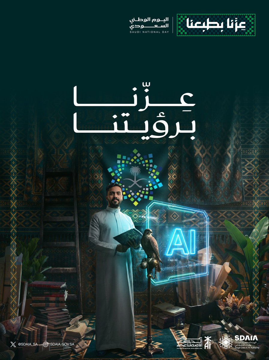 SDAIA_SA's tweet photo. عزّنا برؤيتنا.. نستمد منها طموحنا، ونستلهم منها خُطى المستقبل

#عزنا_بطبعنا
#اليوم_الوطني_السعودي https://t.co/r07ZCkVArt