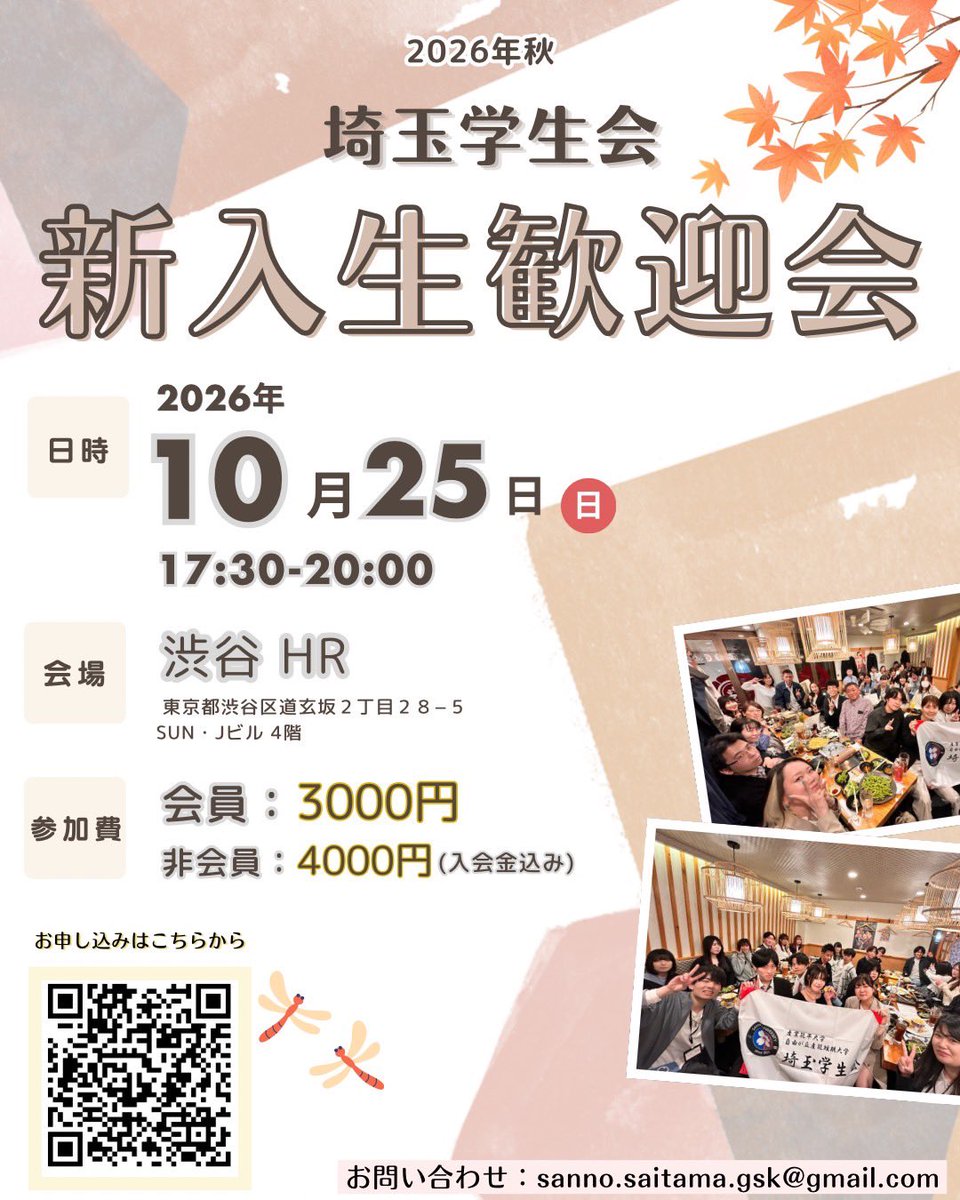 sanno_saitama's tweet photo. 🎉🎉新入生歓迎会のお知らせ⋆͛📢⋆📢

新入生の皆様入学おめでとうございます🌸
前回は70名が参加し大盛況となりました!

⏰10月25日(日)17:30〜20:00
会場：渋谷HR
💰：《会員》3000円
　　《非会員》4000円(入会金込み)

新入生にはプレゼントも🎁

申込みはこちら👉https://t.co/V58ZDEagmm https://t.co/Al1HbqfesE
