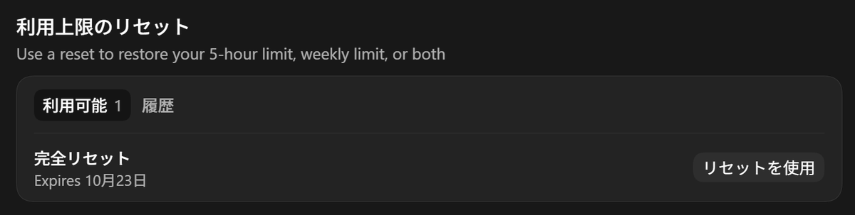 chilla_note's tweet photo. おはようございます。最近は毎朝Codexのリセット状況を確認するようになってしまいました...どうやら週次制限ではなくリセット権の方が来ているようですね～。 https://t.co/kh5Ep9Xj92