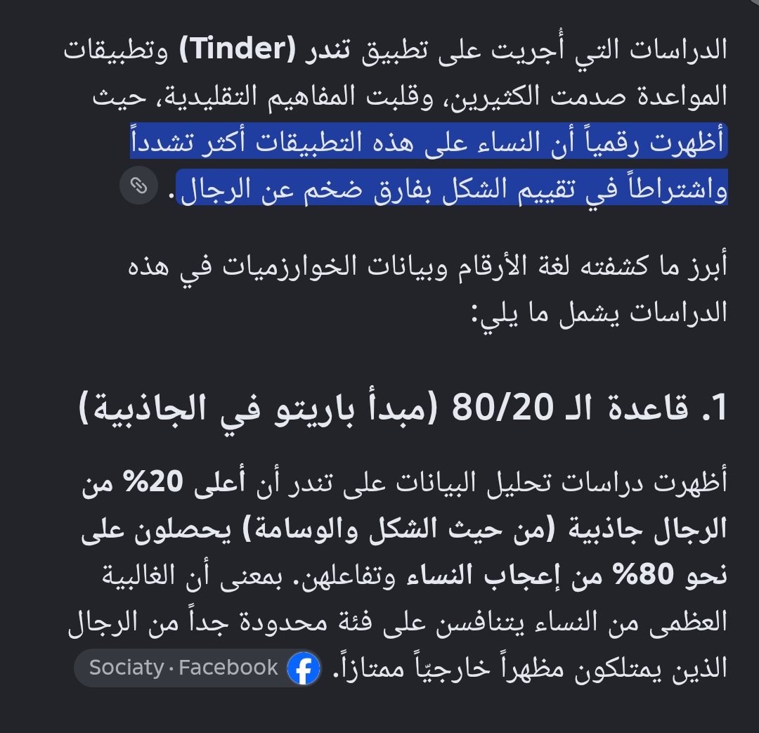 Scully_313's tweet photo. @dona_e12 دراسه غير واقعية هاي دراسه مجرد واحد يسال الfoids انتي تهتمين بالشكل او لا واكيد راح تكول لا لان الاناث دينهن الكذب 
بينما الدراسه الواقعيه الملموسه من ارض الواقع وليست مجرد اساله يحتمل بها الكذب هي دراسه اجريت على تطبيق تندر 
وكانت النتائج كالاتي https://t.co/ilEovppgk8