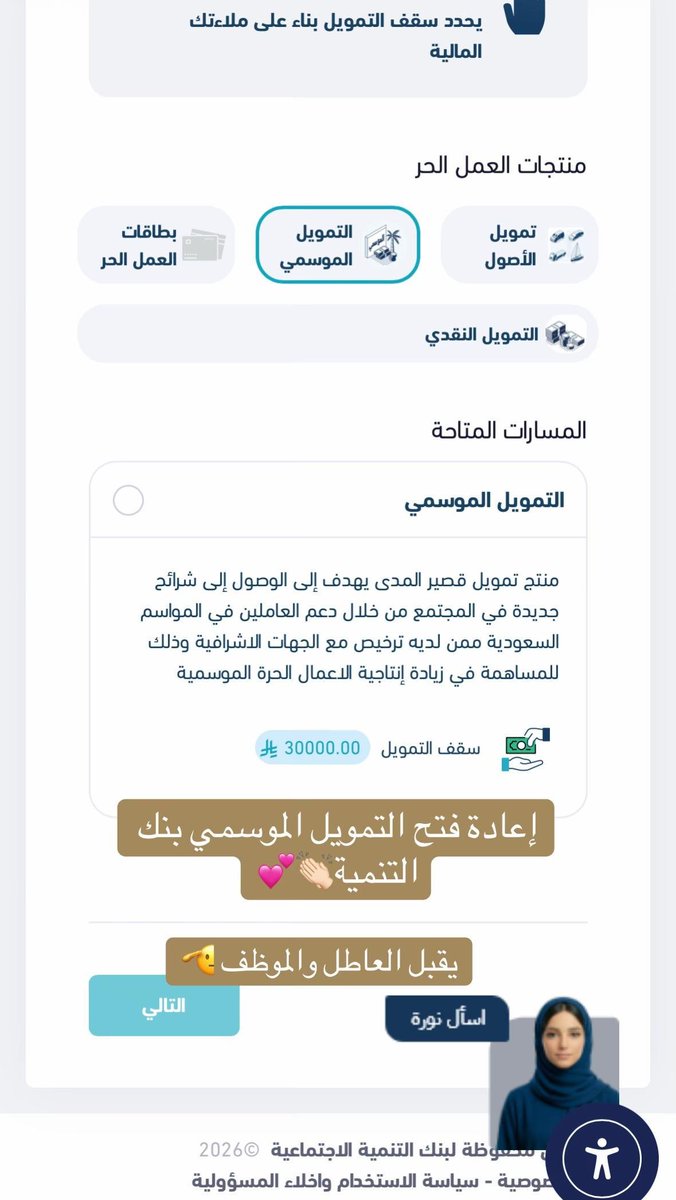 AlAseelServices's tweet photo. التمويل الموسمي متاح الآن من بنك التنمية الاجتماعية تمويل العمل الحر والتمويل الشخصي وجميع القروض المتاحة حاليًا من #بنك_التنمية_الاجتماعية #قرض_شخصي #قرض_العمل_الحر #قرض_الاسرة #قرض_سيوله #قرض_الزواج #قرض_الموسمي #تمويل_الموسمي #اليوم_الوطني_السعودي_٩٦ https://t.co/DUBgo71rVq