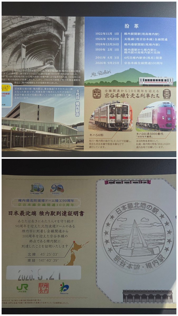 rosa_espresso's tweet photo. 稚内駅では到達証明書をいただきました！日付スタンプはだいぶ失敗😵
2026.09.21 https://t.co/Evev1kCZEG