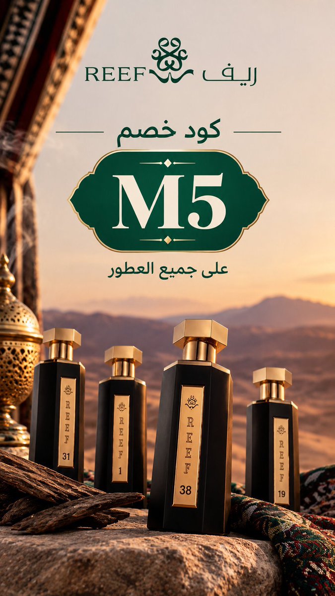 Discountco88553's tweet photo. كود خصم ريف للعطور M5 خصومات تصل إلى 82% باستخدام الكود

إذا كنتِ تبحثين عن كود خصم ريف للعطور أو ترغبِين في الاستفادة من خصومات ريف Reef Perfumes يمكنكِ استخدام كود خصم ريف M5 
لتستفيدي بخصم إضافي عند استخدام الكود +  خصم الموقع
كود خصم ريف للعطور : M5
#اليوم_الوطني_السعودي_٩٦ https://t.co/0VW7WAFXOo