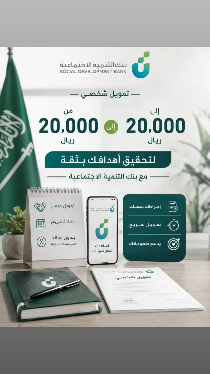 AlAseelServices's tweet photo. 💯 *نستقبل الآن* 💯
✔️ *وعلى مدار الساعة* ✔️

 ✔️ *جميع قروض بنك التنمية* ✔️ *الاجتماعية نطلع* *لك قرض* 
 *120* *الف  بدون فوائد* *💯* 
 *قرض الزواج☑️* 
 *قرض العمل الحر* ☑️
 *قرض الأسرة ☑️* 
 *للموظفين الحكوميين والقطاع*  *الخاص*🔸 *والعاطلين عن العمل* 🔸
 🔹 حياكم الله جميعاً https://t.co/Cwv8gmgp7w