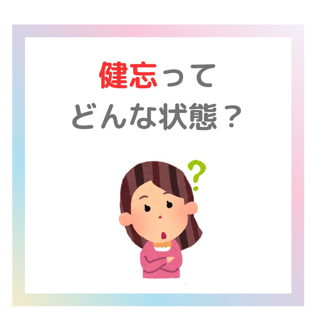 kotoreha's tweet photo. おはようございます😊

今日は秋分の日ですね🧡

シルバーウィーク最終日♪

皆さま、今日も良い一日をお過ごし下さい🍀

本日、Instagramでは「健忘」についてお送りしています。

参考になれば幸いです😌 https://t.co/d4Dj1EQB2E